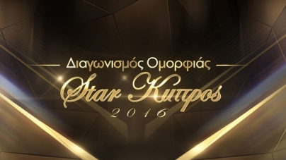 Star Κύπρος 2016: Δείτε ποιες διαγωνιζόμενες κέρδισαν τίτλους