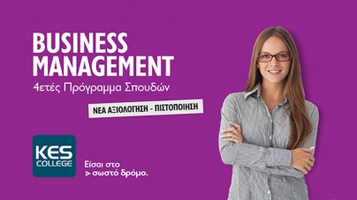 Αξιολόγηση – Πιστοποίηση του 4ετούς Προγράμματος Σπουδών “BUSINESS MANAGEMENT” του KES College