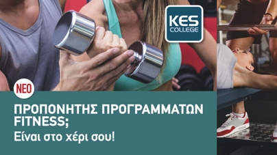 Νέο Πρωτοποριακό Πρόγραμμα Σπουδών στο KES COLLEGE  “Προσωπικός Προπονητής και Προπονητής Ομαδικών Προγραμμάτων Fitness”