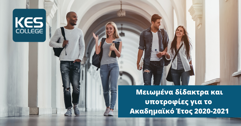 Μειωμένα δίδακτρα και υποτροφίες από το KES College για το Ακαδημαϊκό Έτος 2020-2021!