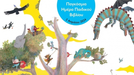 2 Απριλίου: Παγκόσμια Ημέρα Παιδικού Βιβλίου